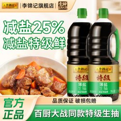 李锦记 特级薄盐生抽1.56kg炒菜蘸料调味提鲜酿造酱油