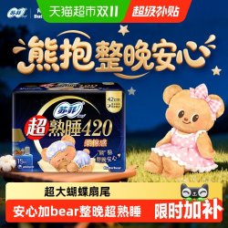 苏菲 超熟睡柔棉感量多夜用卫生巾