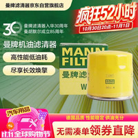 曼牌滤清器 曼牌机油滤芯格清器W7008适用蒙迪欧翼虎新福克斯福睿斯嘉年华