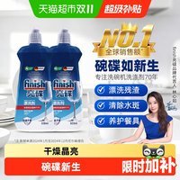移动端：亮碟 洗碗机专用漂洗剂