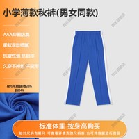 移动端：跨乐 深圳校服小学生秋冬男女冬衣冬裤加绒加厚保暖长袖长裤运动服
