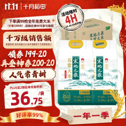 十月稻田 寒地之最 五常大米 5kg*2袋