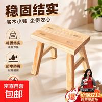 实木小凳子原木无漆环保款（长24cm*宽15cm*高23cm） 1张
