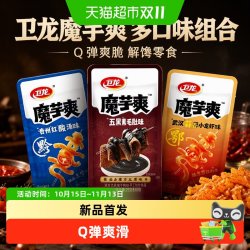 卫龙 魔芋爽贵州红酸汤五黑味蒜蓉小龙虾素毛肚休闲办公室零食小吃