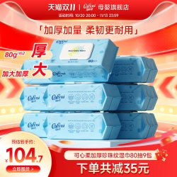 可心柔 婴儿加厚湿纸巾宝宝手口屁专用纯水湿巾家用80抽9包三箱装