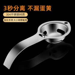 味之享 蛋清分离器 蛋清蛋黄分离器 全304不锈钢 13.9元