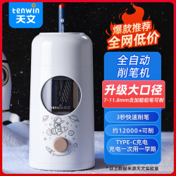天文 S8811 全自动升级大口径削笔机 太空银