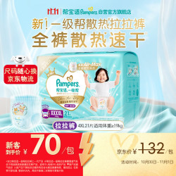 帮宝适 超薄 儿童拉拉裤  4XL21(19kg以上) 通用 4XL