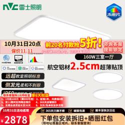 雷士 今晚抢5折包安装未来光薄薄贴5代MAX 三室一厅 吸顶灯普瑞全光谱护眼智能客厅=灯具