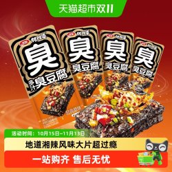 卫龙 多汁臭豆腐原味湖南长沙特产豆干辣条休闲零食解馋