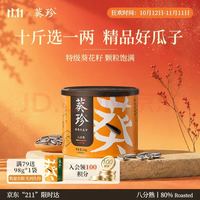 葵珍 特级大瓜子 100g*1罐