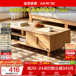 全友 家居 北欧原木风茶几客厅家用小户型收纳储物柜子实木脚2026新款