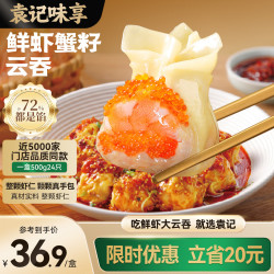 袁记味享 袁记云饺 鲜虾蟹籽云吞 24只 500g