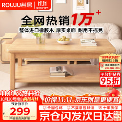 若居 实木原木色茶几进口橡胶木客厅茶桌办公室简约桌子 1*0.6m XCJ-04
