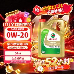 嘉实多 极护 钛流体全合成机油 0W-20 SP 4L