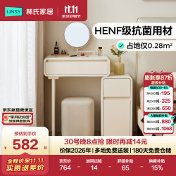 林氏家居 梳妆台主卧室2026新款小户型化妆桌子镜一体简约斗柜罗曼系列UN9C