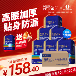 永福康 成人拉拉裤 高腰款 XL18片*6包