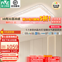 雷士 今晚抢5折led护眼智能吸顶1.1米大尺寸客厅灯轻奢感仿水晶200W荷叶