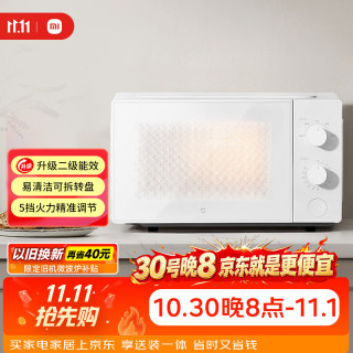 米家 MWB020b 双旋钮操作 20L 微波炉
