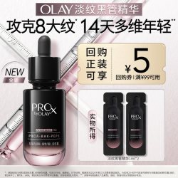 玉兰油 淡纹黑管精华1ml*2抗皱修护保湿紧致舒缓旅行装