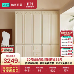 林氏家居 法式复古大衣柜家用卧室HENF级环保衣橱奶油风成品繁花系列VE1D