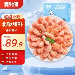 美加佳 丹麦熟冻北极甜虾腹籽净重1.5kg 90-120只/kg  海鲜水产