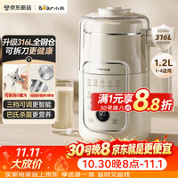 小熊 豆浆机破壁机全自动免煮2026新款可拆洗316L内胆不锈钢盖快速浆一键自清洗多功能 L08U3