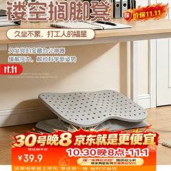好尔 Hore）办公室脚踏脚蹬久坐防翘二郎腿垫脚凳工位踩脚凳洞洞搁脚凳灰色