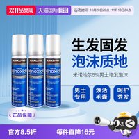 移动端：科克兰 柯克兰kirkland男士生发增发泡沫米诺地尔酊5%60g*3瓶