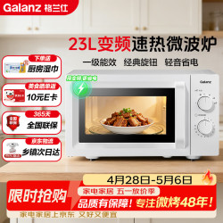 格兰仕 变频微波炉家用 23L大容量 X50（变频节能款）