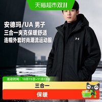 88VIP：安德玛 UA男子三合一夹克保暖舒适连帽外套时尚潮流运动服
