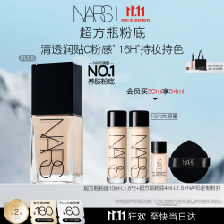 NARS 超方瓶 流光美肌粉底液 #L1.5 YULON 30ml