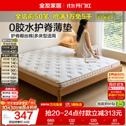 全友 家居 0胶水护脊椰棕床垫1.5米x2米家用榻榻米薄款偏硬双人床垫子