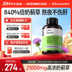 NUTRITION29 护肝片 21000mg水飞蓟 60粒/瓶