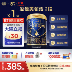 爱他美 领熠系列 较大婴儿奶粉 国行版 2段 800g