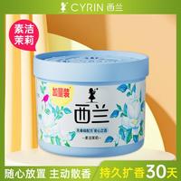 西兰 固体空气清新剂素洁茉莉家用清香薰室内浴室卫生间用