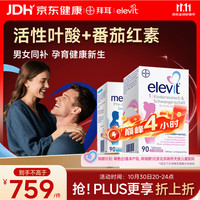 爱乐维 1段活性叶酸+男士备孕复合维生素
