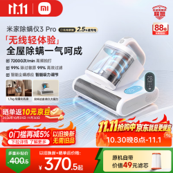 米家 除螨仪3 Pro 无线速充电 智能尘螨感应 手持式吸尘器