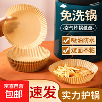京喜 吸油纸1烘焙纸空气炸锅纸50只食品级防油厨房用纸烤盘纸 1层 100张*1包