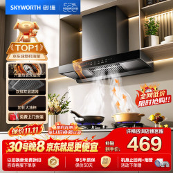 创维 Y1RS 挥手智控自清洗 不锈钢顶吸油烟机