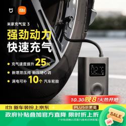 小米 米家充气宝3 数显胎压监测 车载充气泵