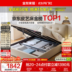 全友 家居 奶油风床头软包靠背卧室1.8米x2米茉伊真皮高箱储物双人大床
