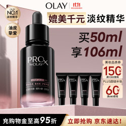 玉兰油 全新淡纹黑管精华露 50ml