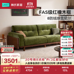 林氏家居 实木沙发新中式雪尼尔布艺客厅红橡木小户型2026新款家具BS787