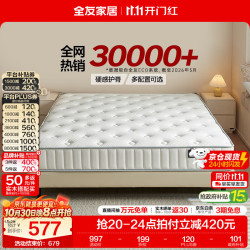 全友 弹簧椰棕护脊床垫 180cm*200cm 厚20cm 软硬适中