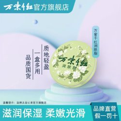 万紫千红 润肤脂茉莉香40g/盒新款保湿润肤手霜老牌子国货护手霜女