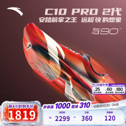 安踏 C10 PRO 2代竞速专业男跑鞋 112545574 黑色 42