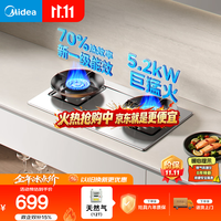美的 JZT-A5-G 5.2kW猛火 70%热效率 天然气 燃气灶