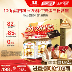 汤臣倍健 三体 蛋白粉 600g 礼盒装