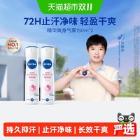 88VIP：妮维雅 精华爽身气雾腋下止汗抑汗露喷雾腋下除臭